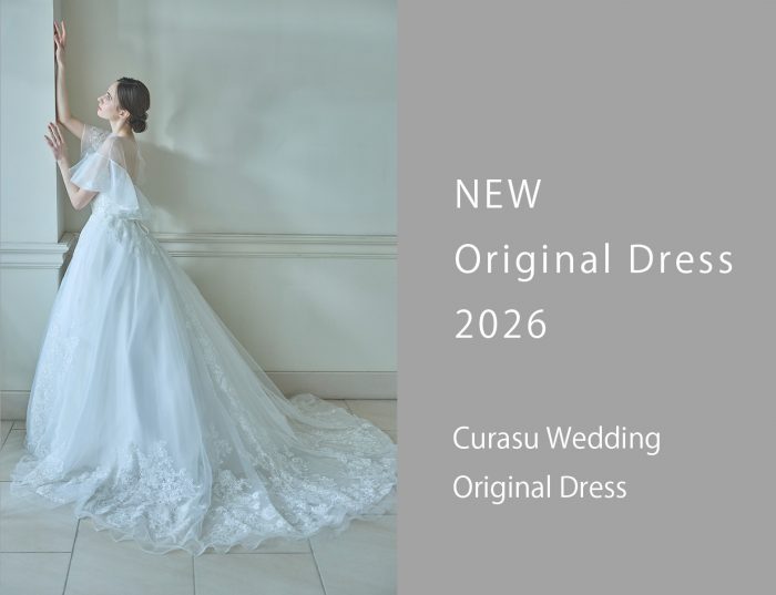 写真:Curasu Wedding オリジナルドレス誕生